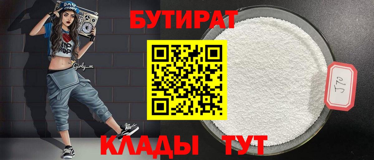 Бутират 99% Туймазы