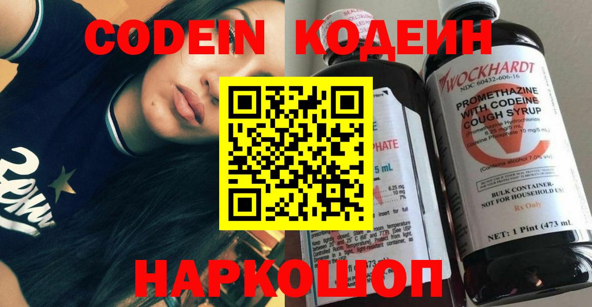 Туймазы  Codein напиток Lean (лин)  Вход с VPN  Кодеиновый сироп Lean Purple Drank 