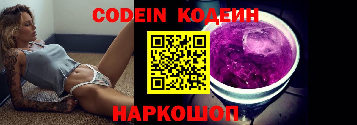Кодеиновый сироп Lean Purple Drank Туймазы