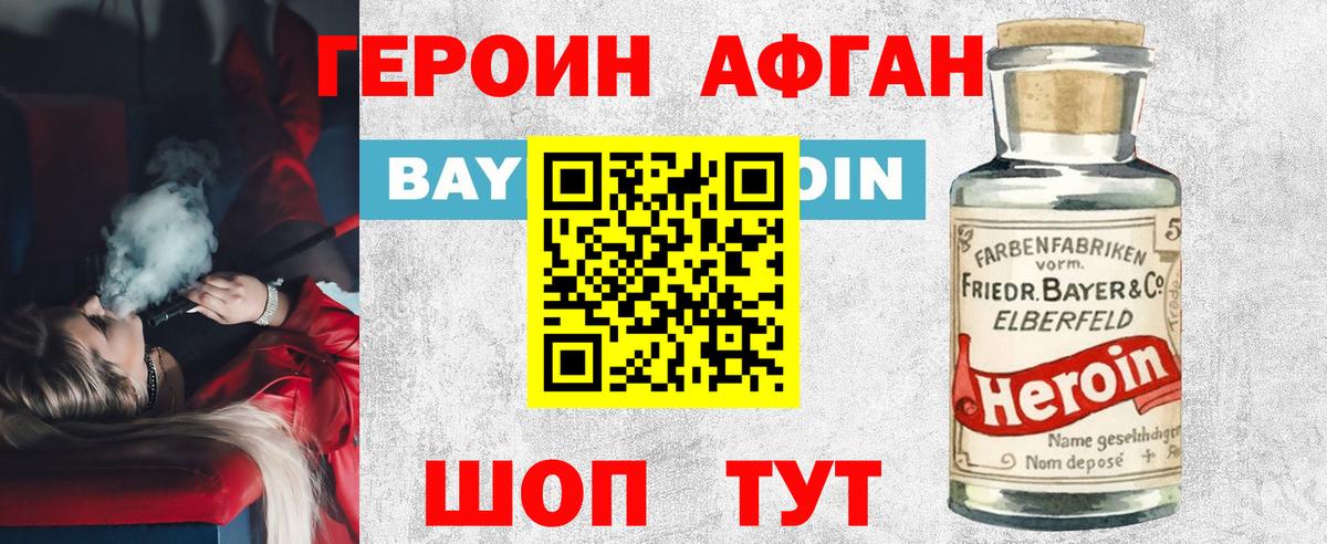 Героин Heroin Туймазы